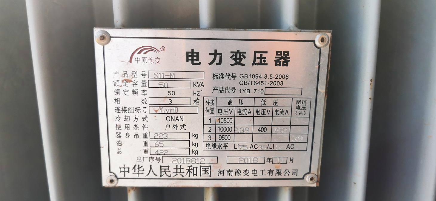 變壓器、鋼板、車輛等廢舊資產拍賣